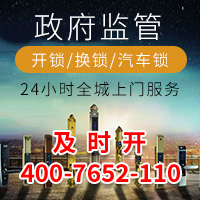开锁24小时电话 开锁24小时电话