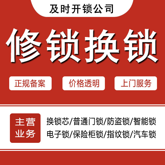 永州祁阳县24小时上门 [开锁换锁修锁] 防盗门·保险柜·汽车锁